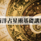 太陽星座×月星座　あなたの稼ぎ方・仕事スタイル完全ガイド
