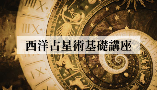 太陽星座×月星座　あなたの稼ぎ方・仕事スタイル完全ガイド